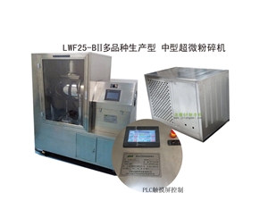 太原LWF25-BII多品种生产型-中型超微粉碎机